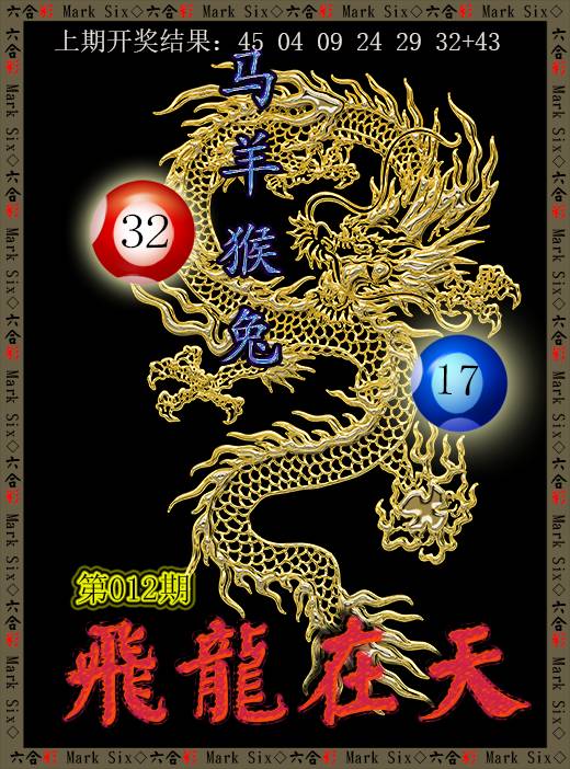 012期飞龙在天[图]