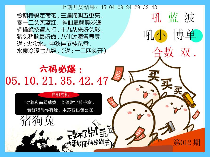 012期改不了剁手[图]