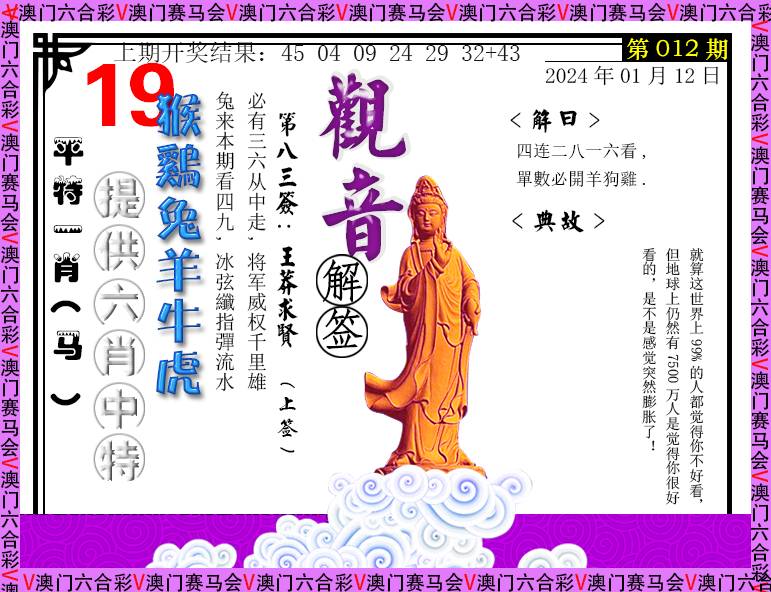 012期观音解签[图]