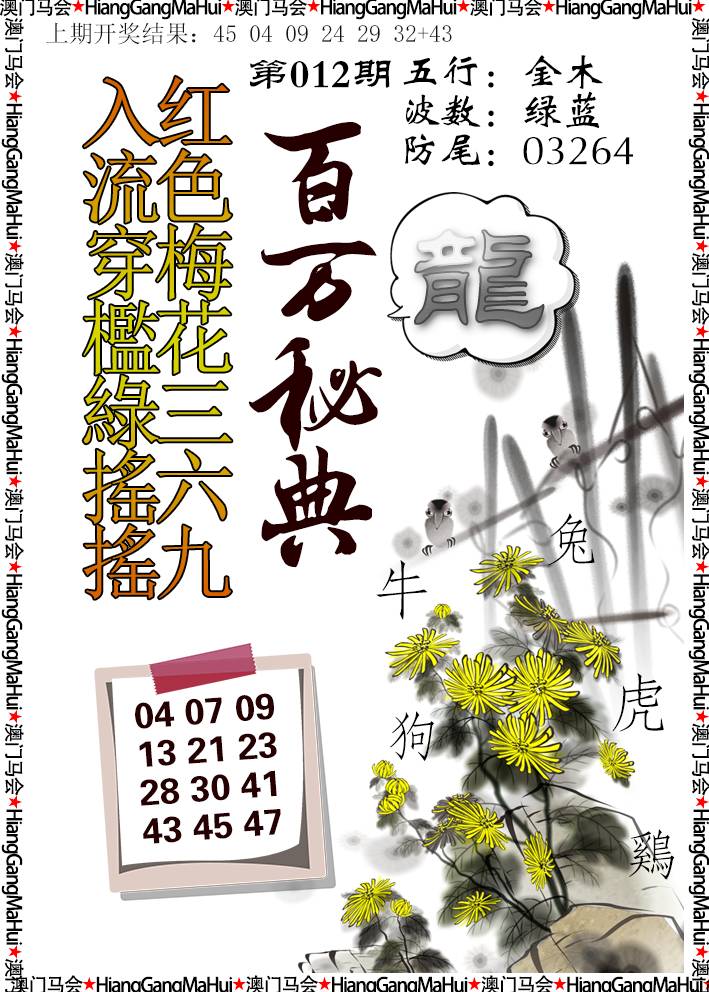 012期百万秘典[图]