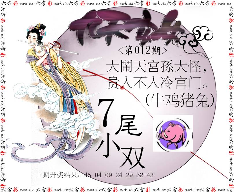 012期九天玄女[图]