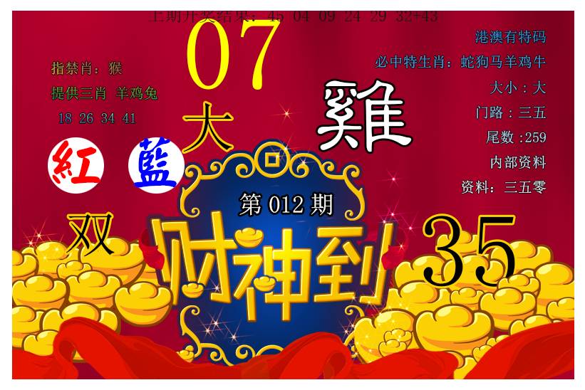 012期财神到[图]