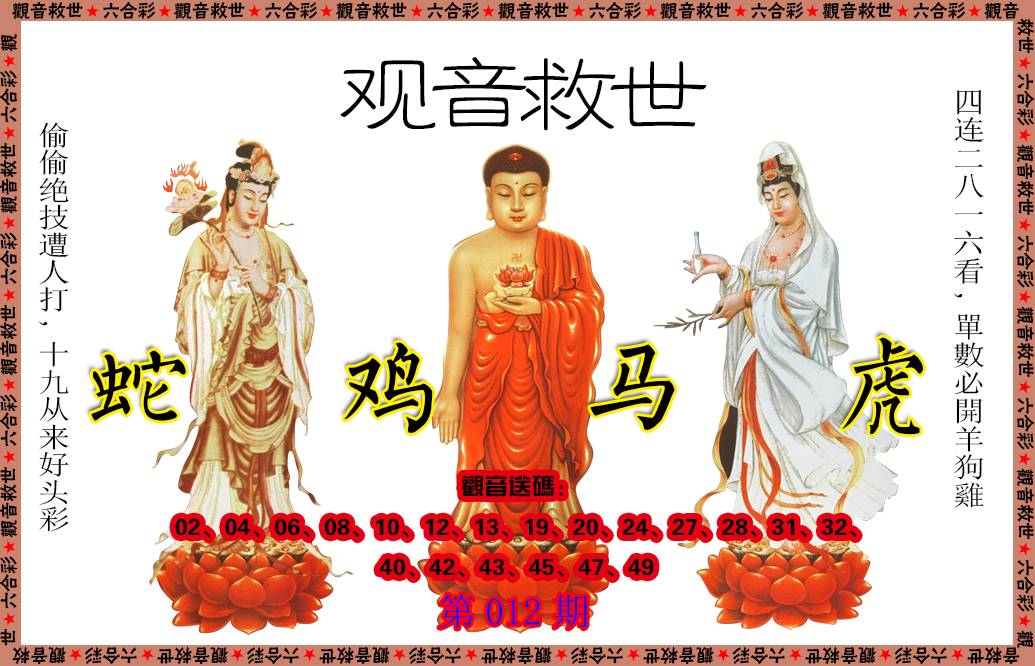 012期观音救世[图]