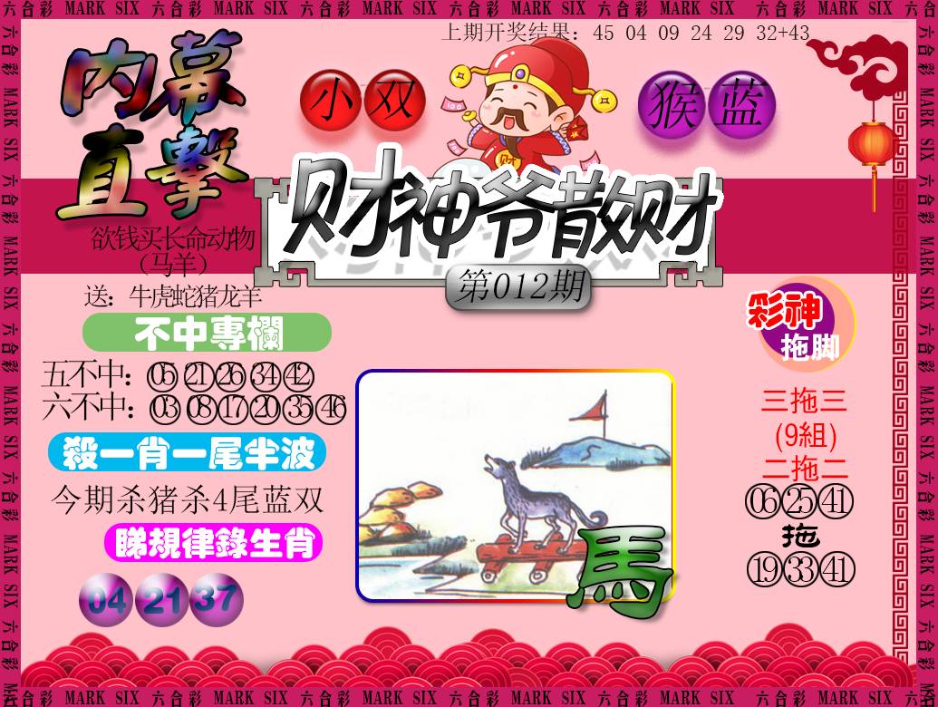 012期财神爷散财[图]