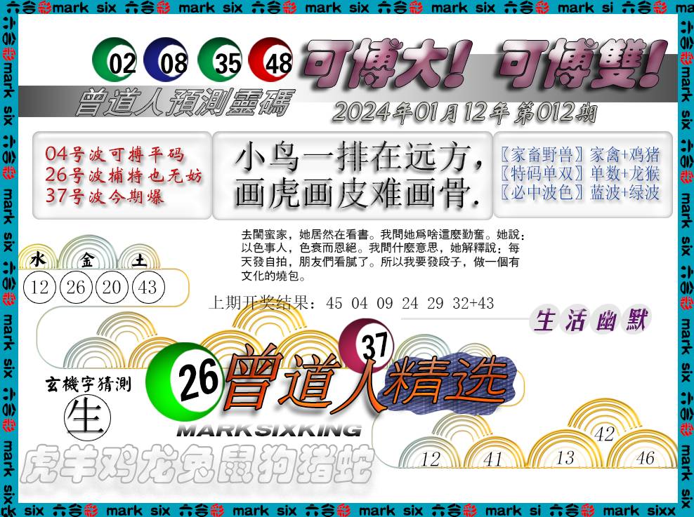 012期曾道人精选[图]