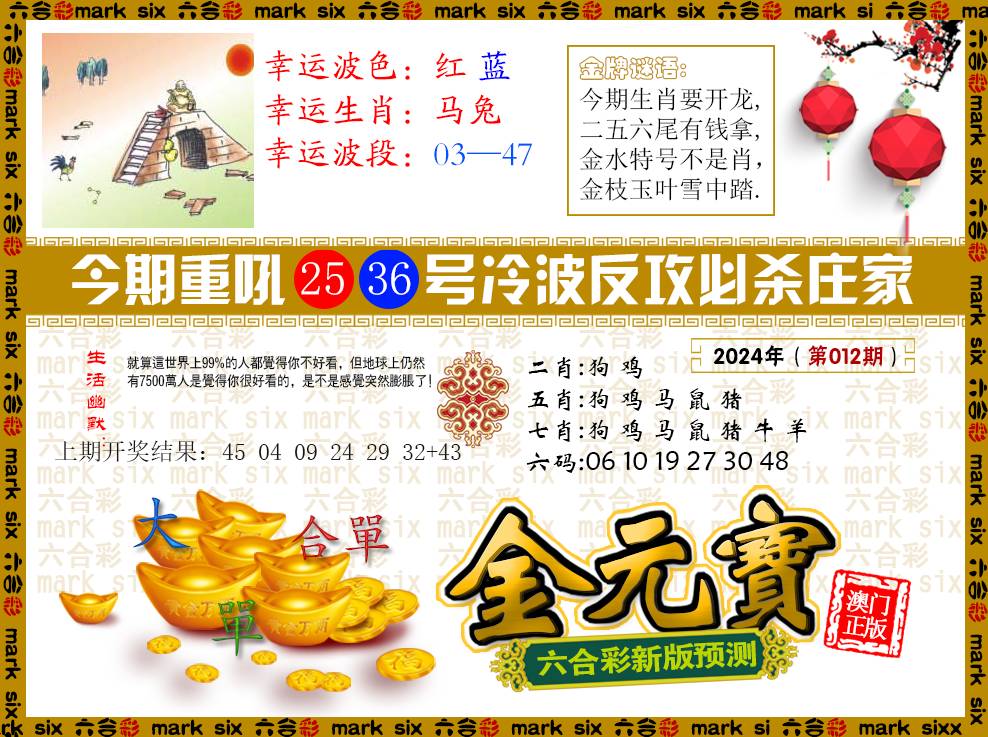 012期金元宝[图]