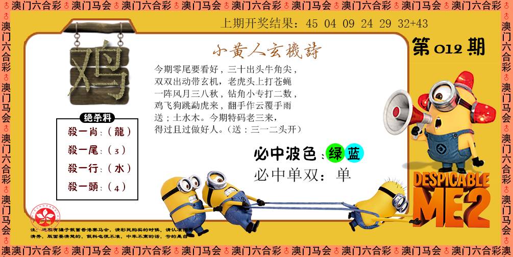 012期小黄人玄机诗[图]