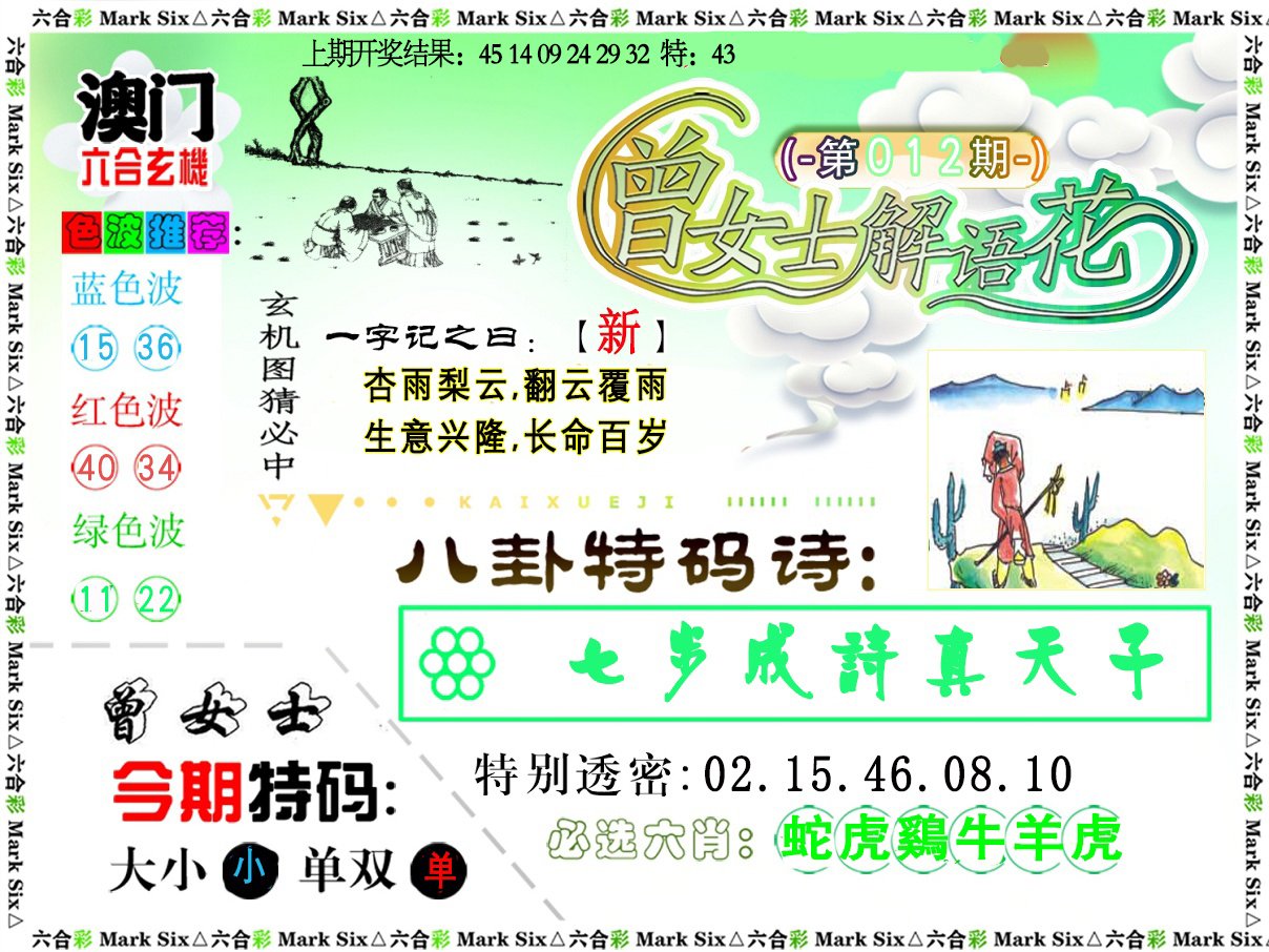 012期曾女士解语花[图]