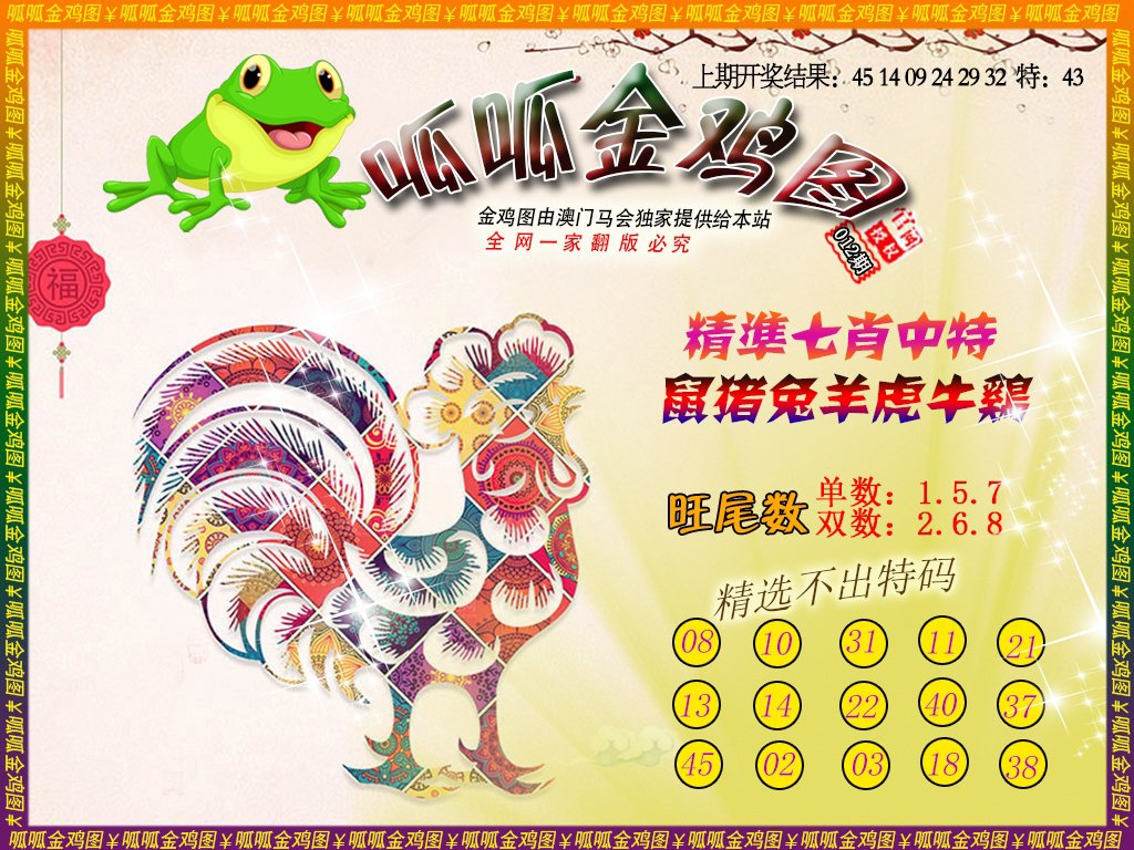 012期金鸡6[图]