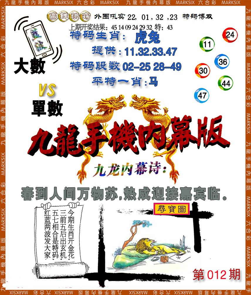 012期手机内幕[图]