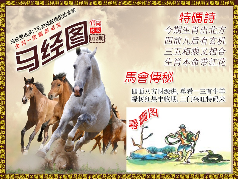 012期马经1[图]