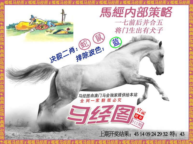 012期马经5[图]