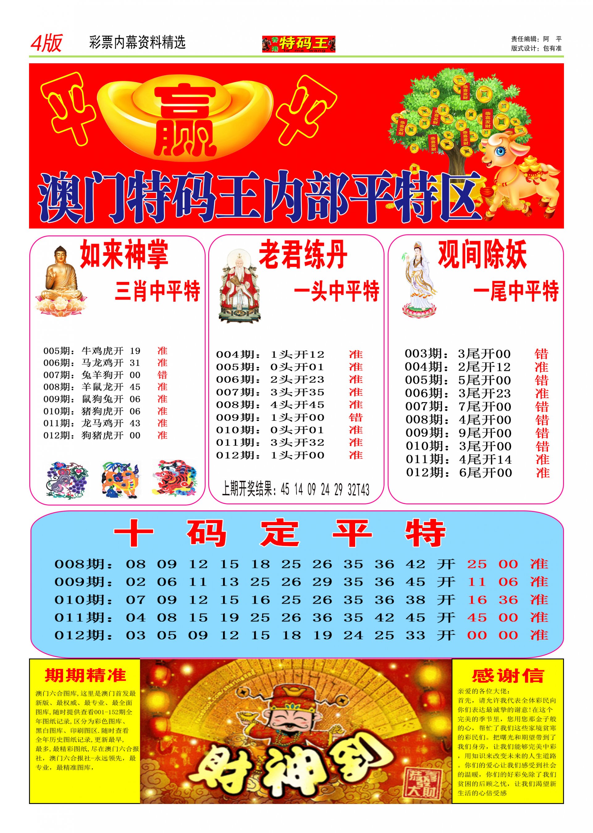 012期特码王C[图]