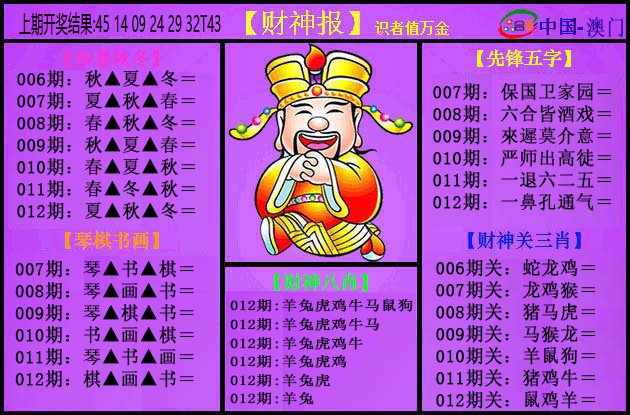 012期紫财神[图]