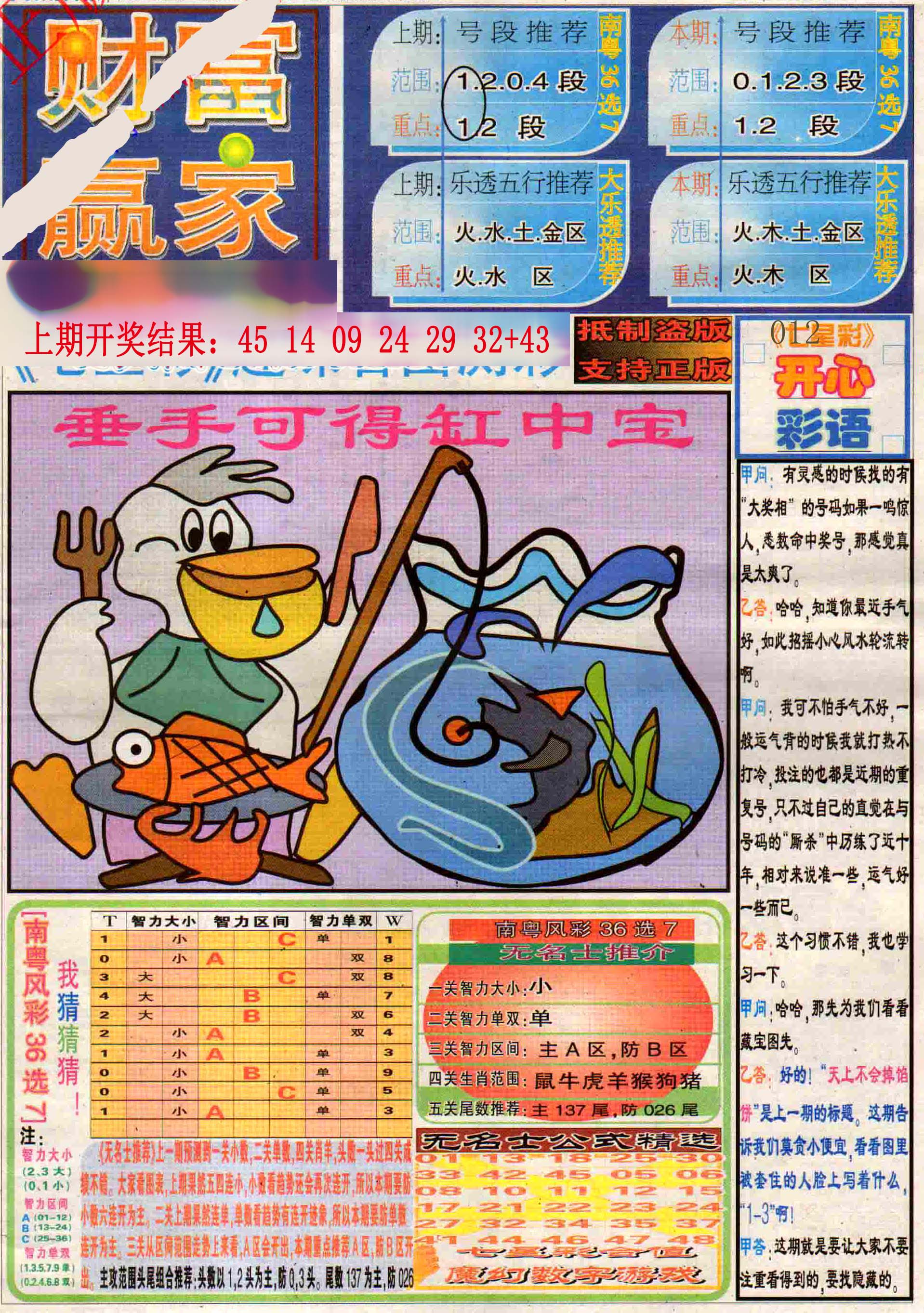 012期七星彩图(高清)[图]