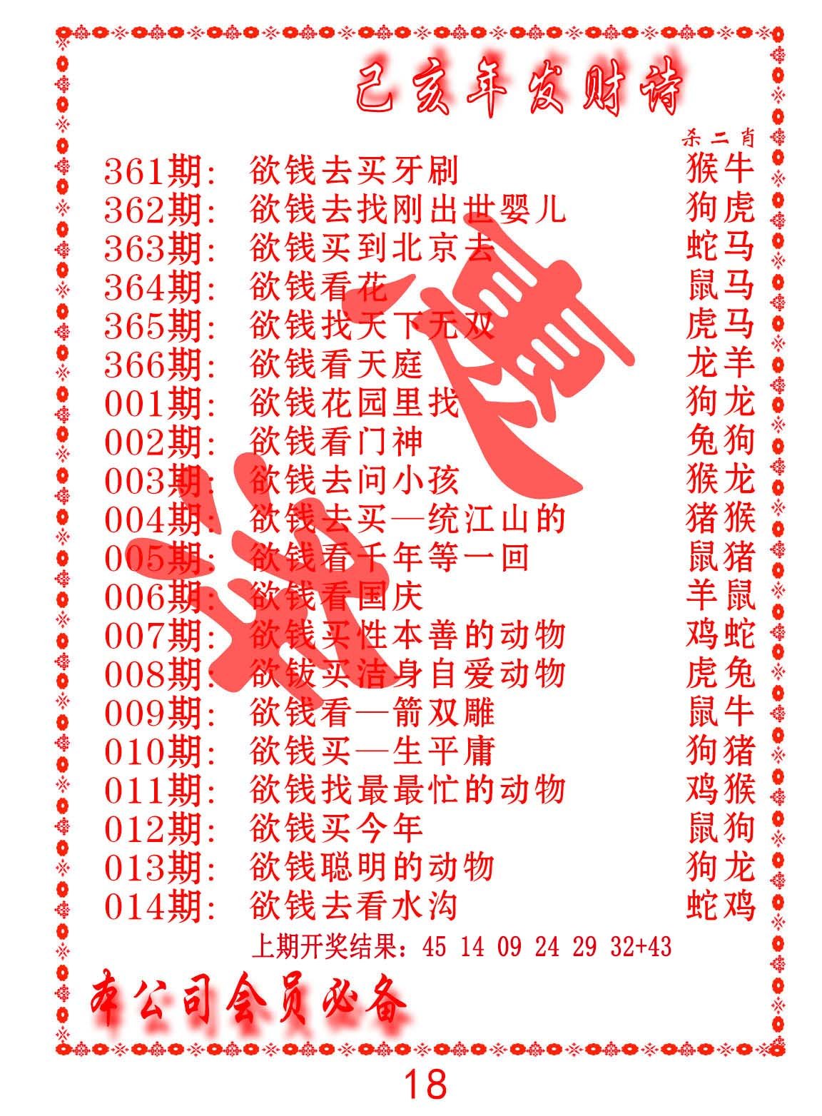 012期发财诗-AB[图]