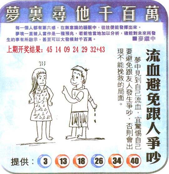 012期梦里寻码[图]