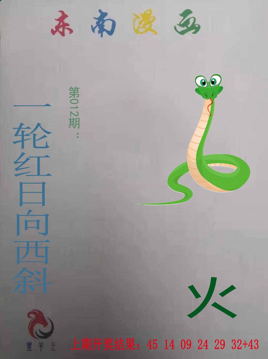 012期东南漫画[图]