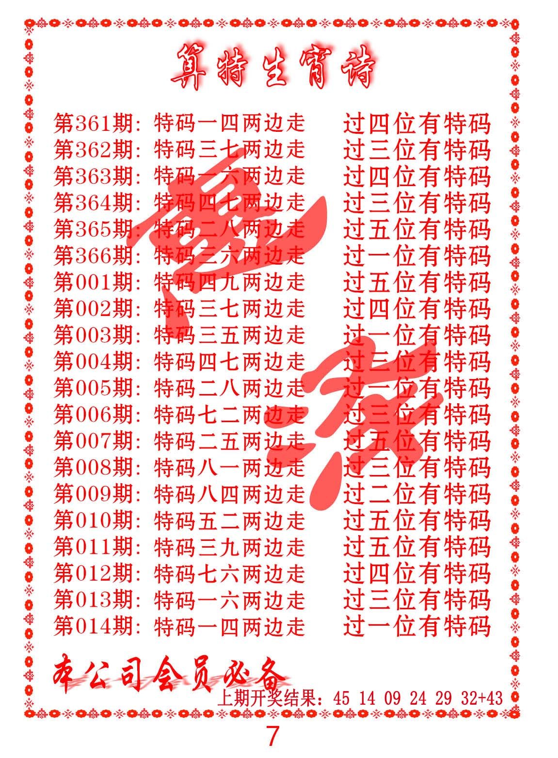 012期色彩生肖诗[图]