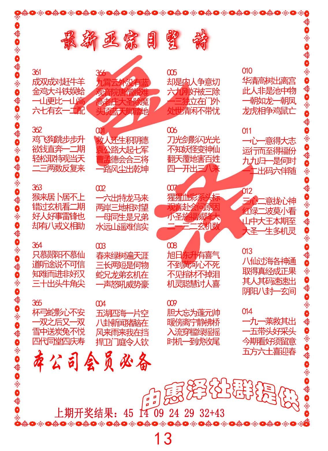 012期正宗国望诗[图]