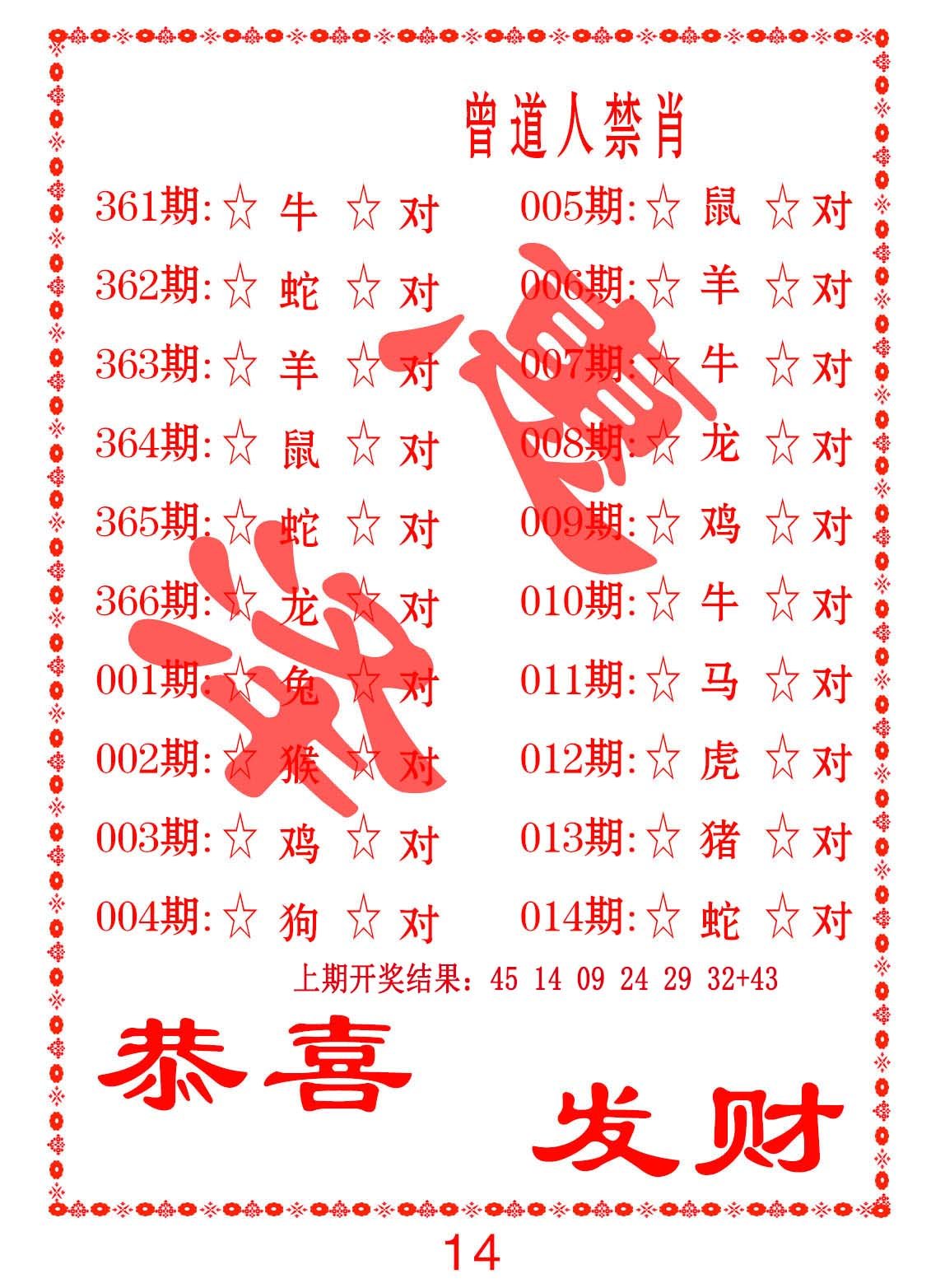 012期曾道人禁肖[图]