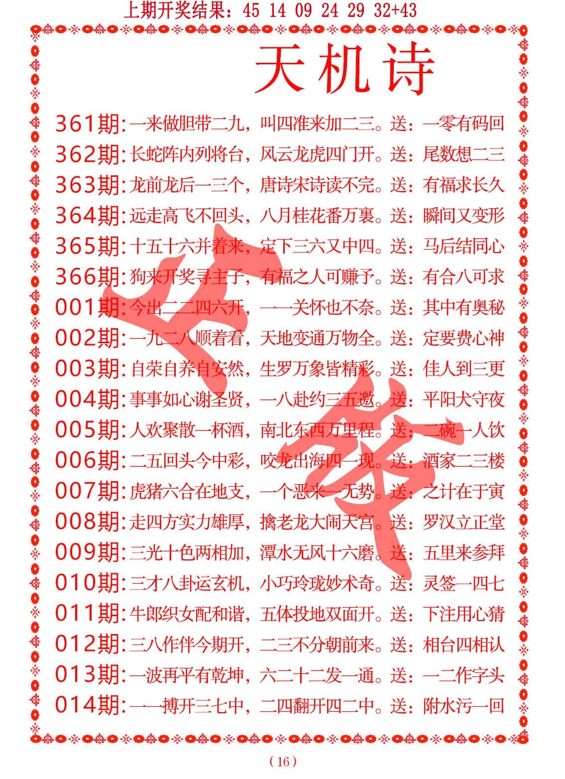 012期天机诗A[图]