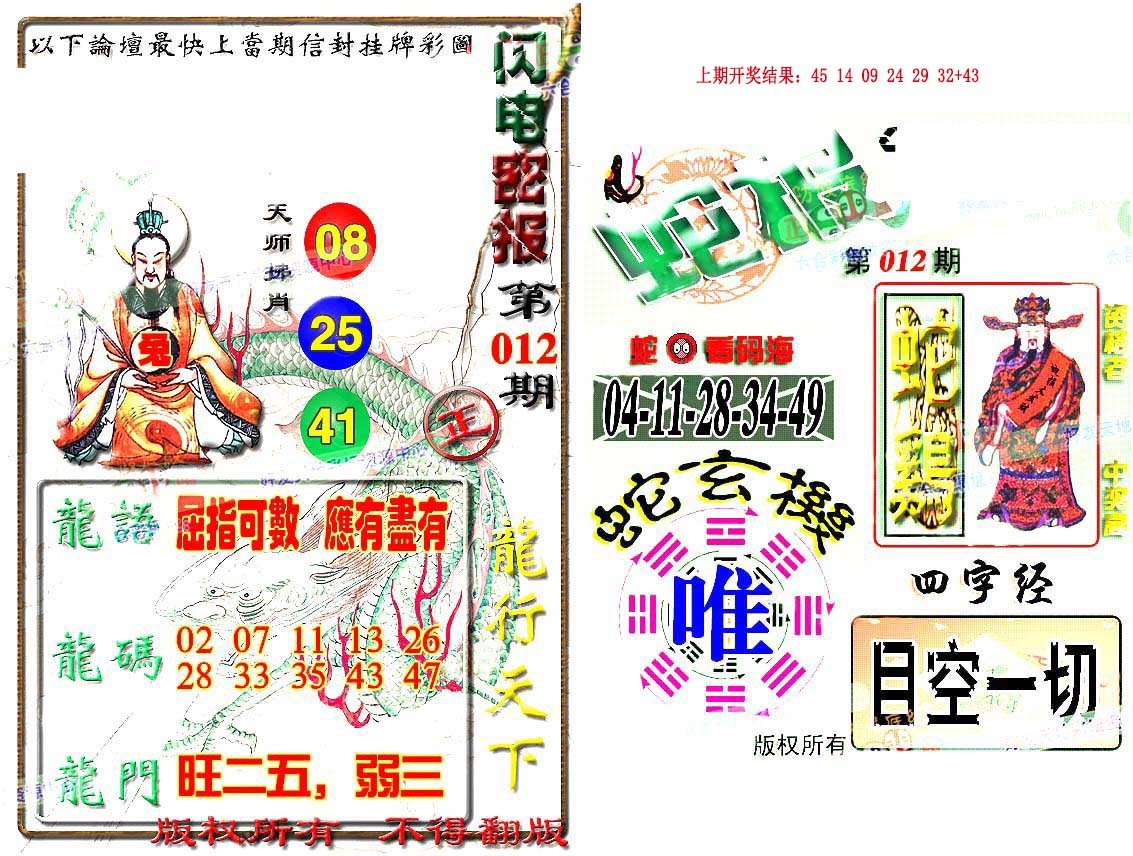 012期蛇报闪电版[图]