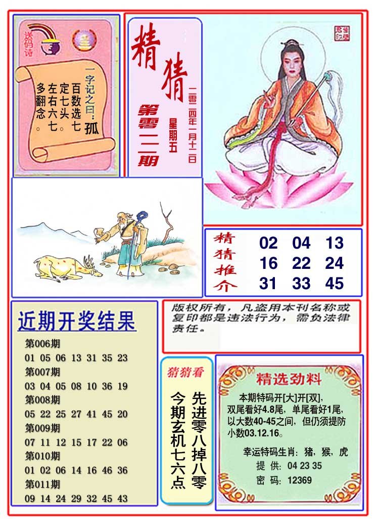 012期观音精猜图[图]