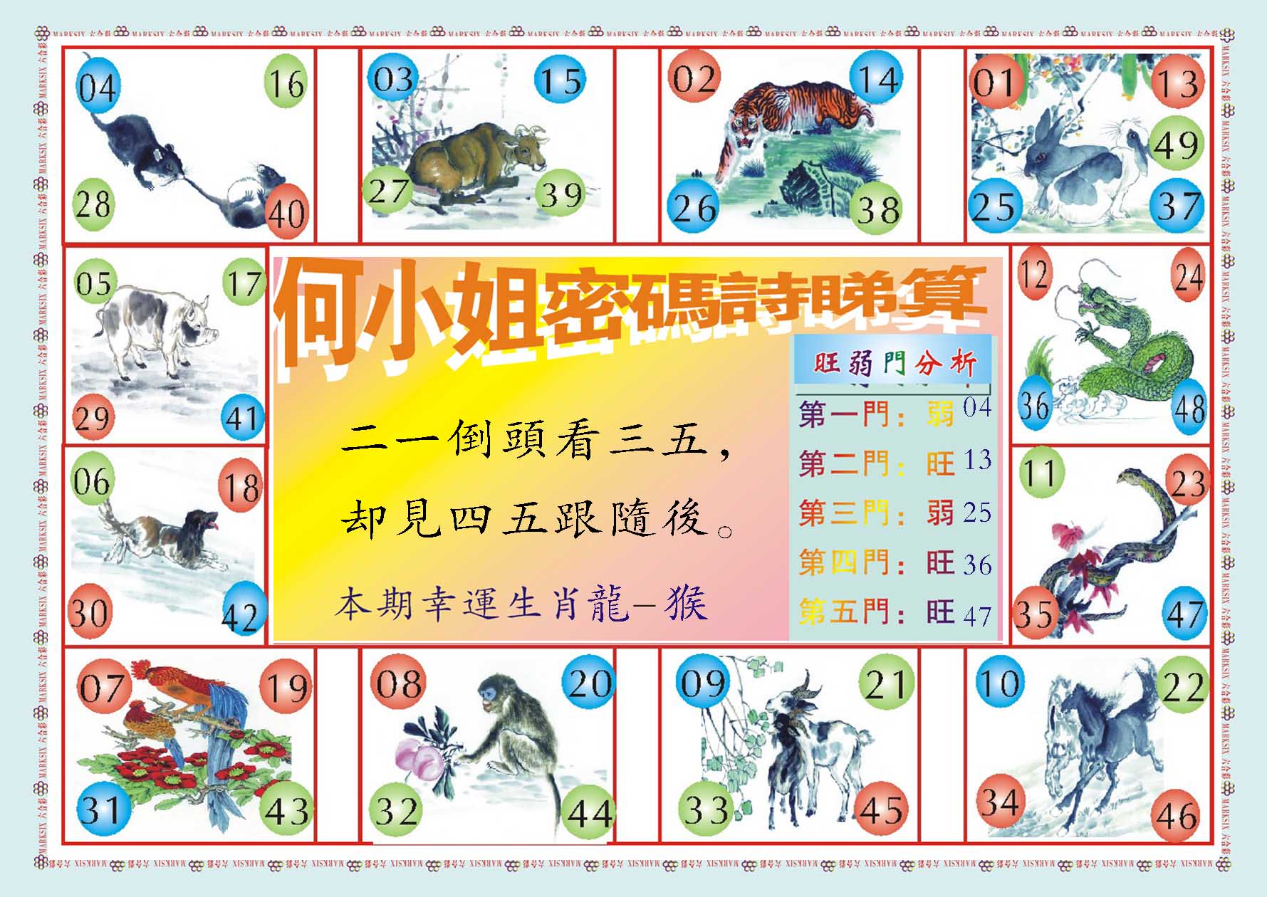 012期何小姐内部传真B[图]