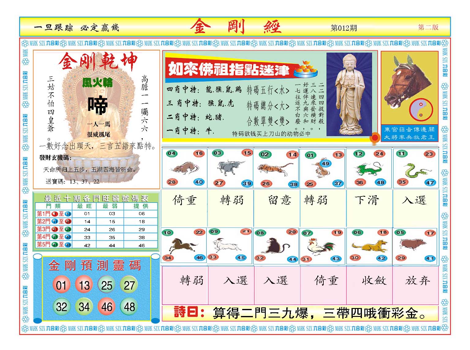 012期金刚经B[图]