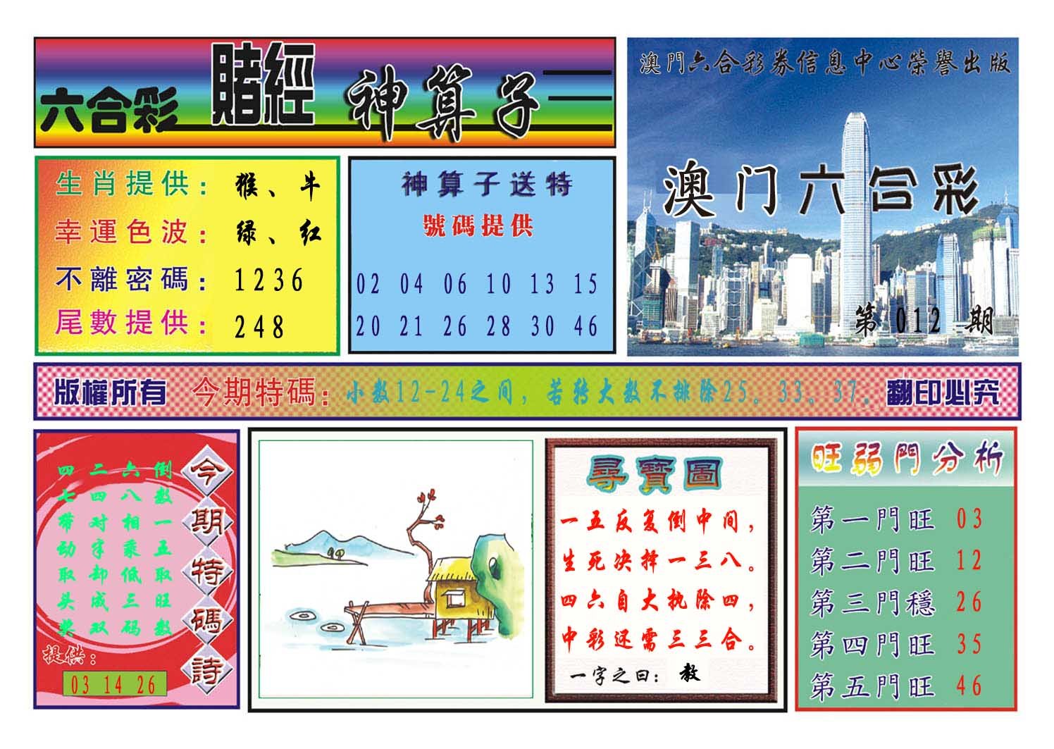 012期赌经神算[图]