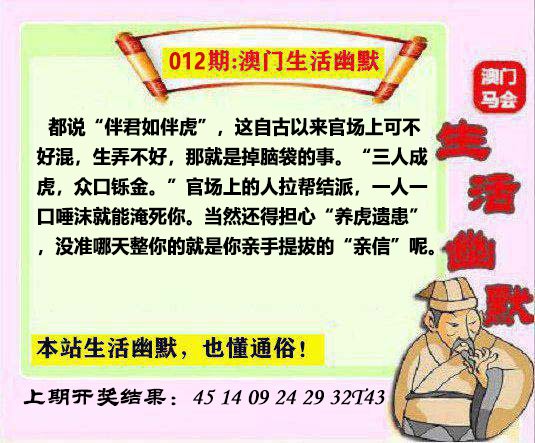 012期马会生活幽默另版[图]