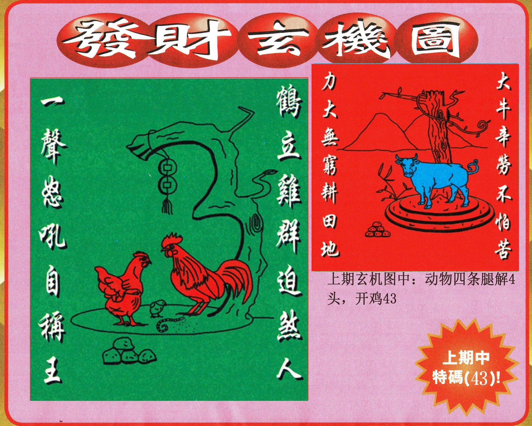 012期发财图[图]