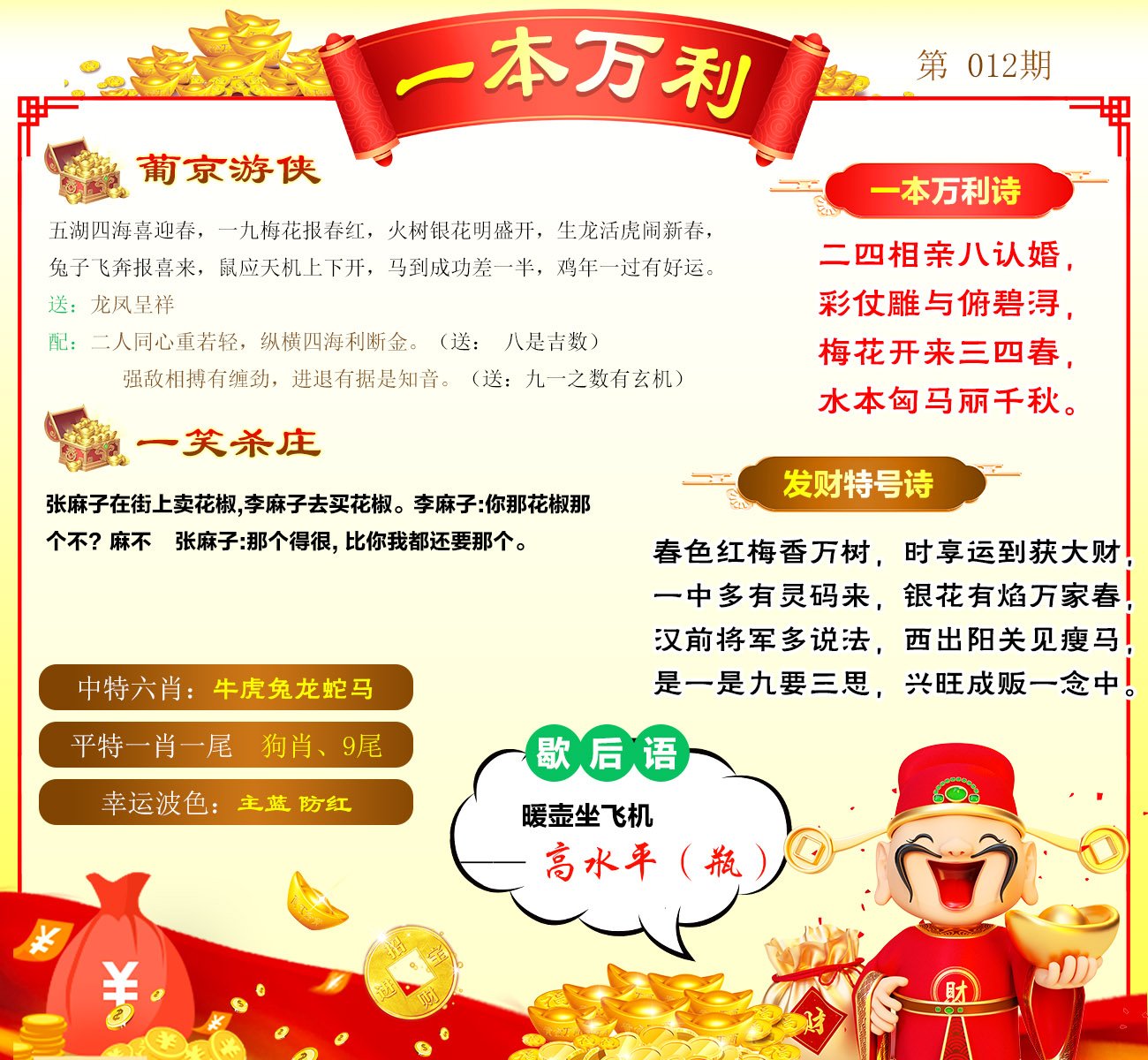 012期一本万利[图]