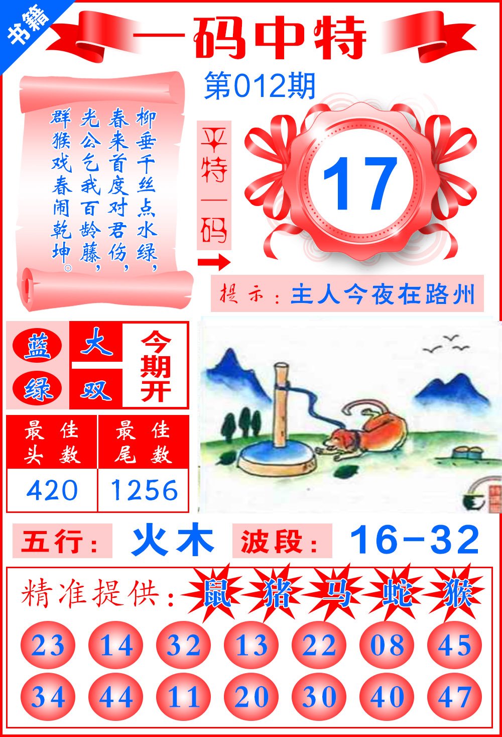 012期澳门黄金金龙[图]