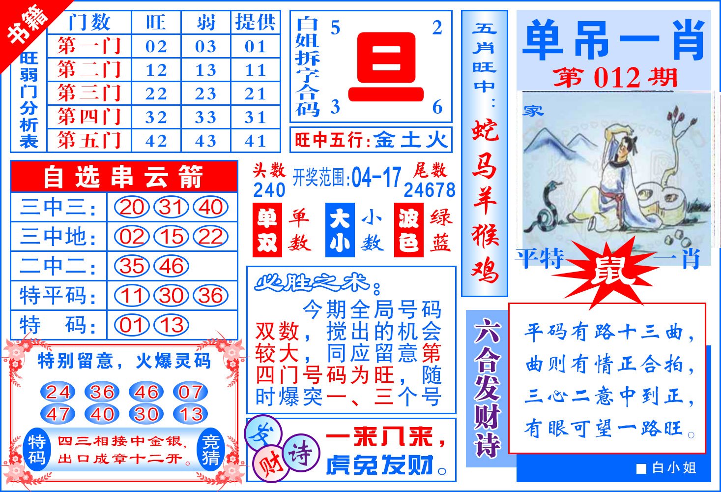 012期澳门单吊一肖[图]