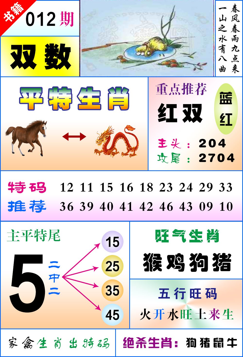 012期澳门风水平特[图]