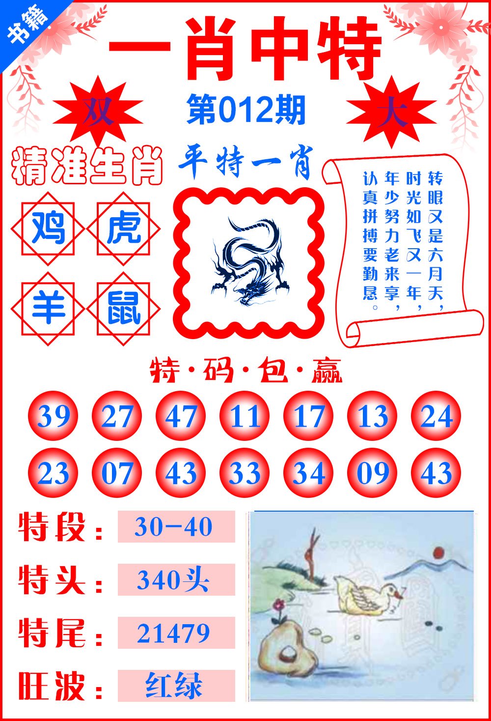 012期澳门六合风水[图]