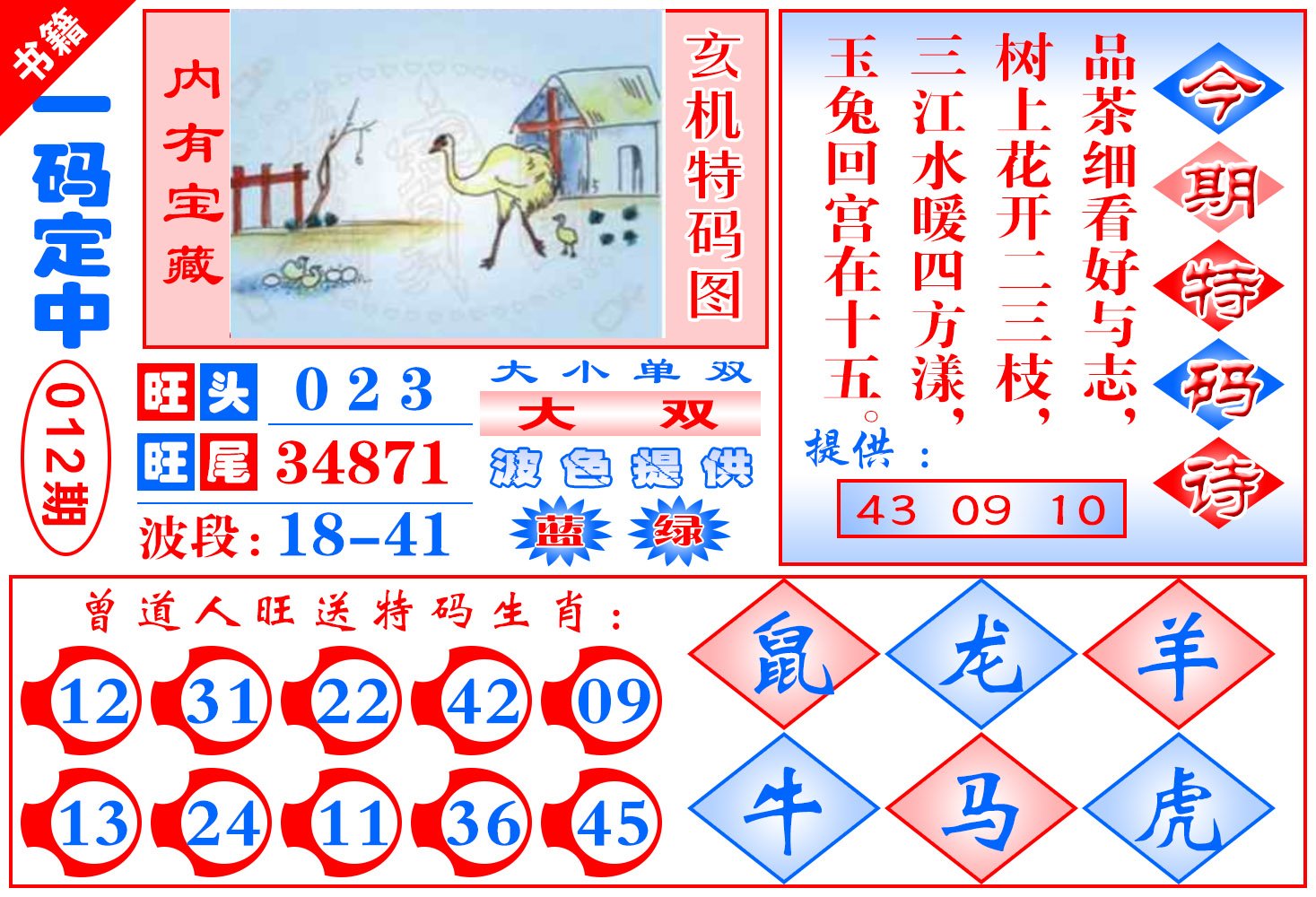 012期澳门定乾坤[图]