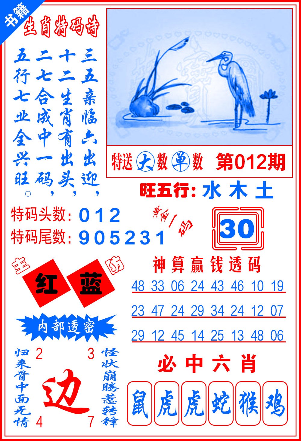 012期澳门一肖黄金[图]