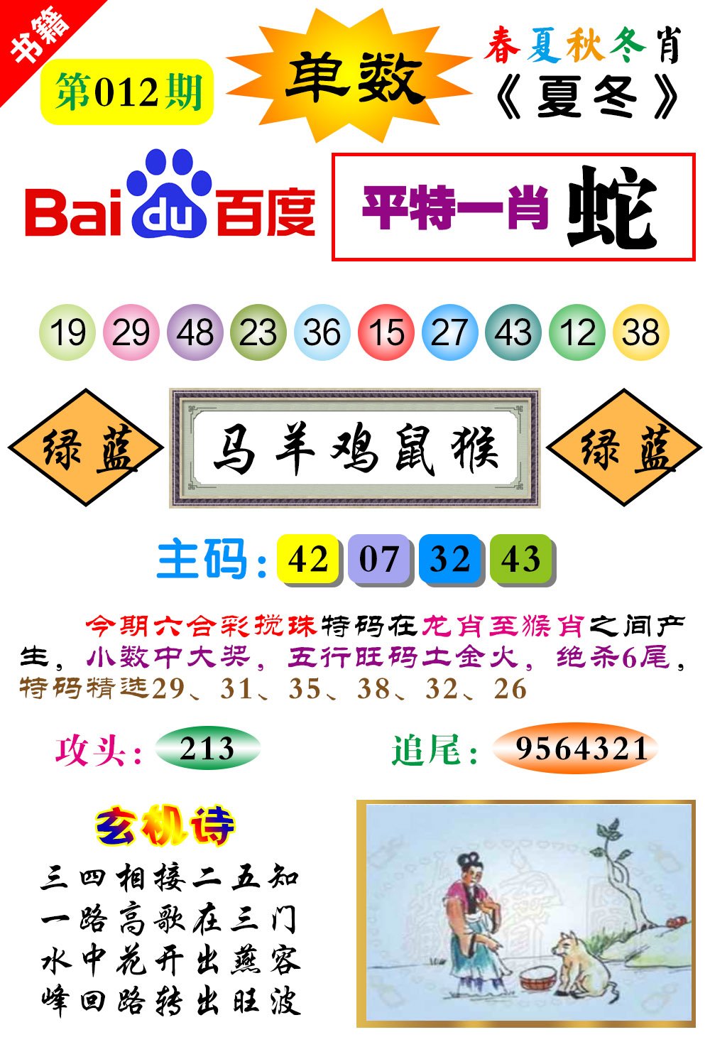 012期澳门春秋宝典[图]