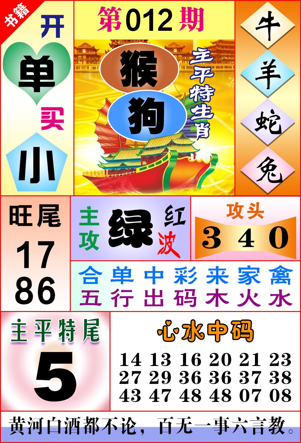 012期澳门战斗机[图]