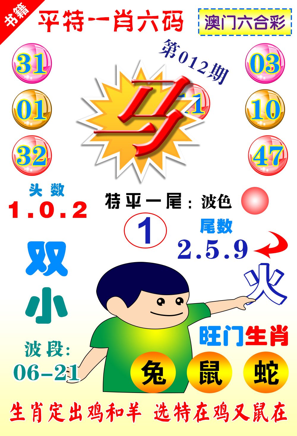 012期澳门一肖六码[图]