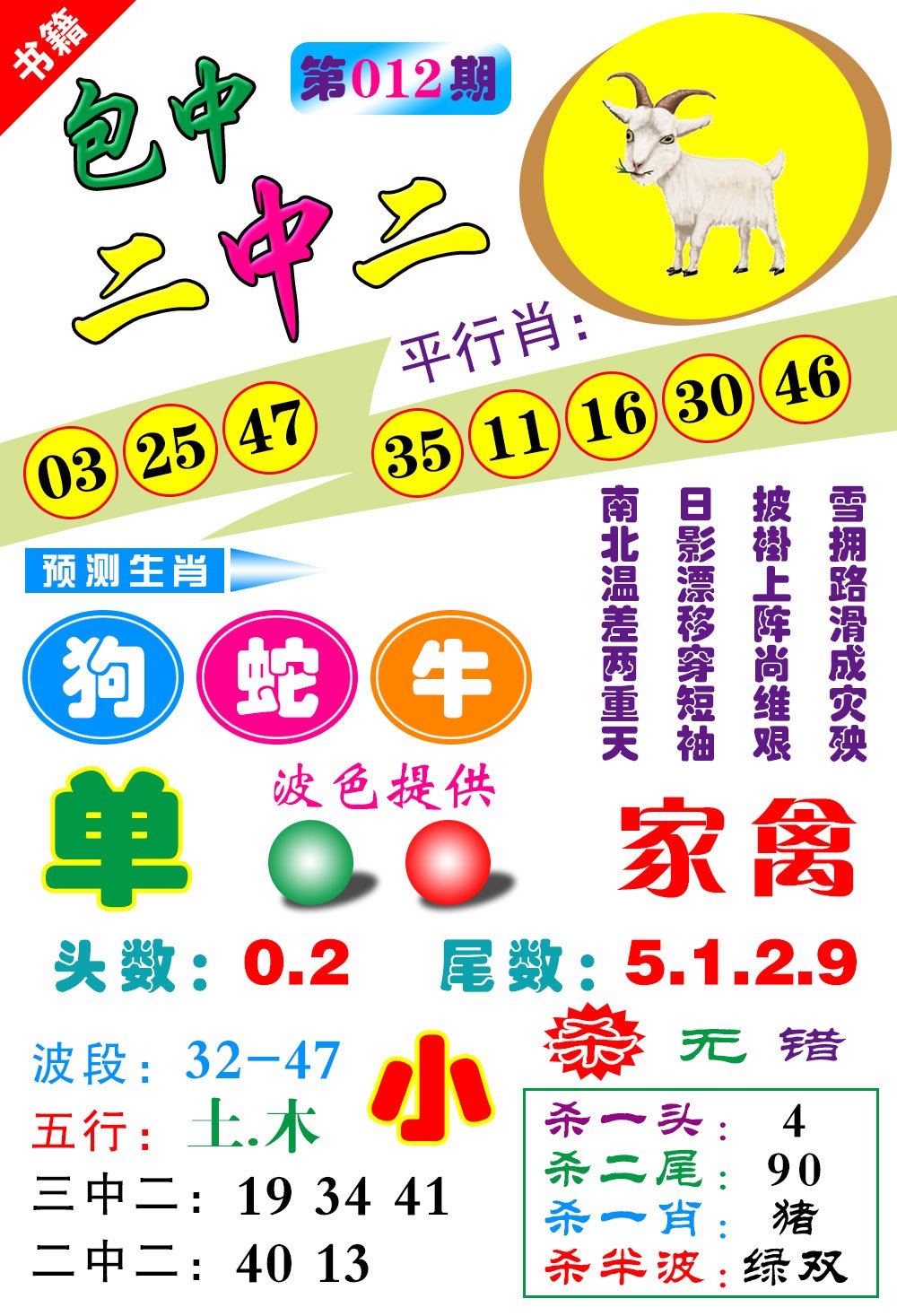 012期澳门预测生肖[图]