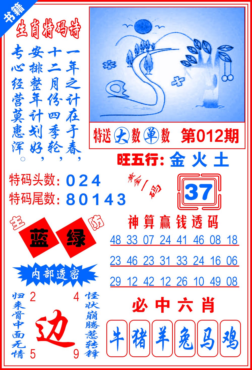 012期澳门黄金一码[图]