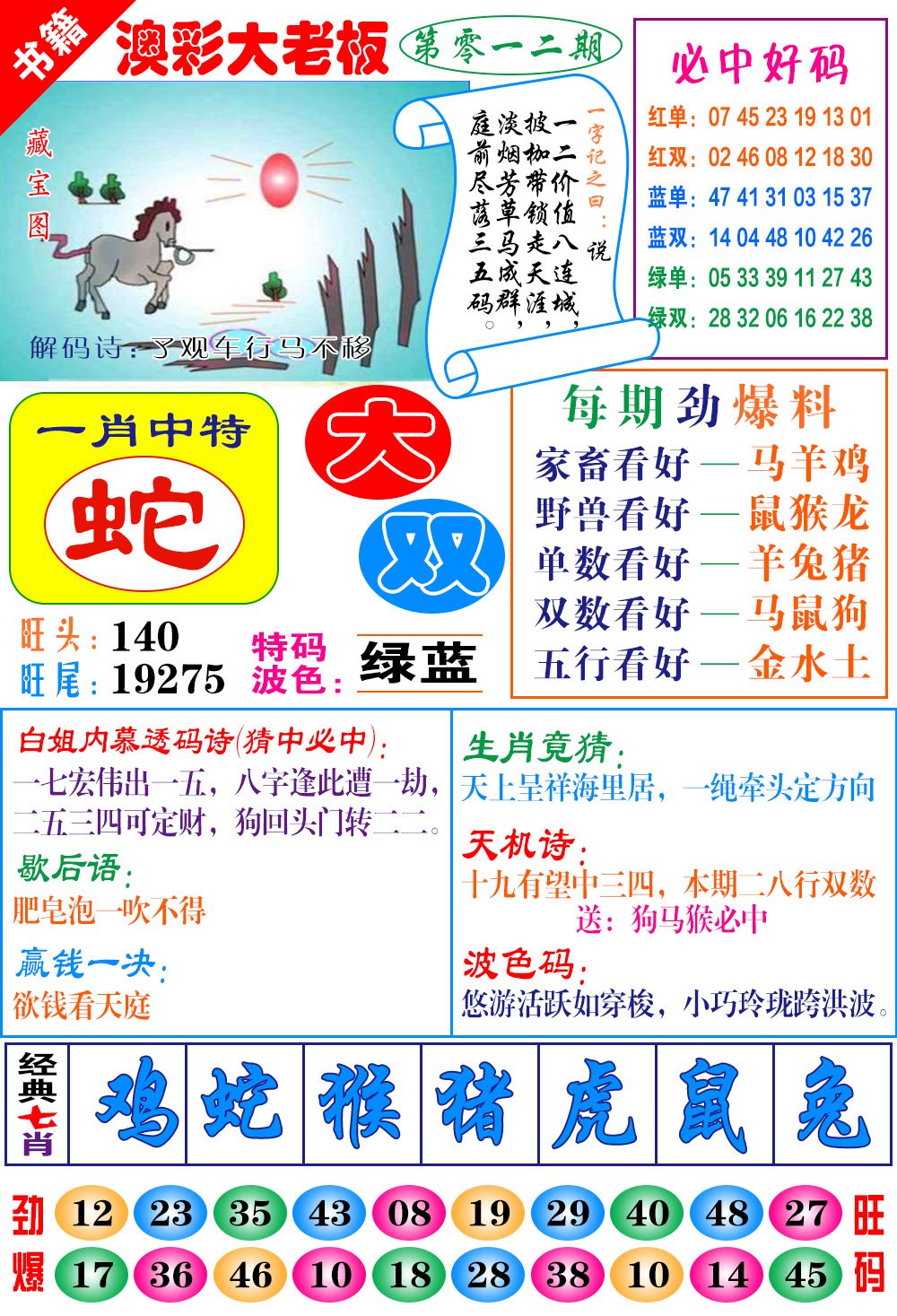 012期澳门大老板[图]