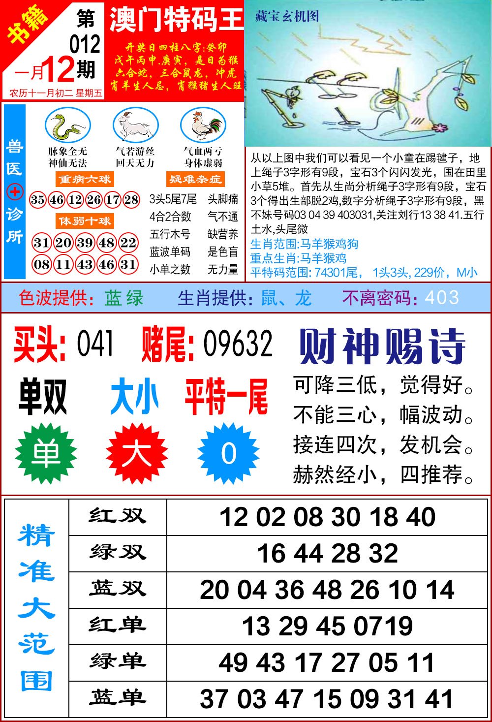 012期澳门特码帝[图]
