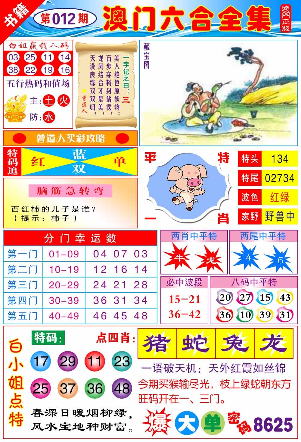 012期澳门全集六合[图]