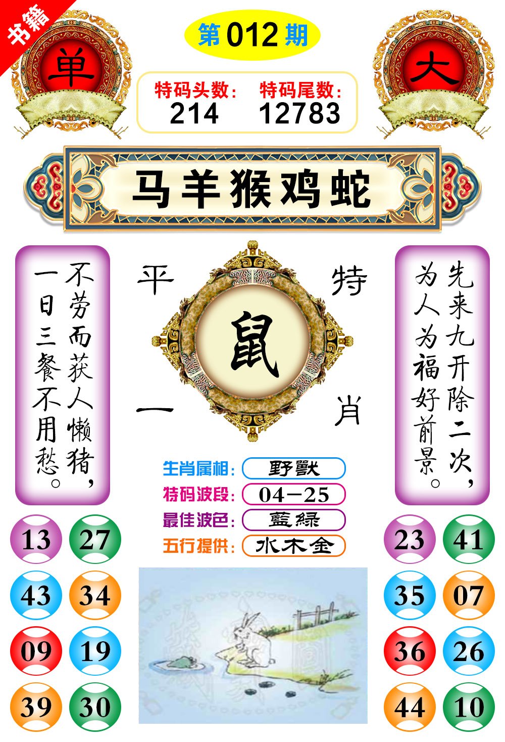 012期澳门凤凰阁[图]