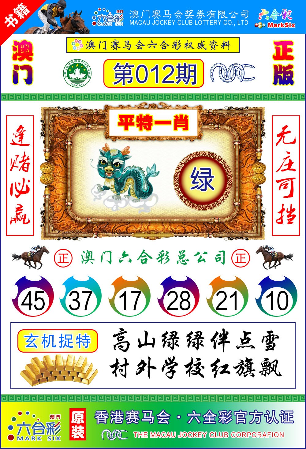 012期澳门金宝宝[图]